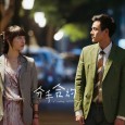 Article by William Kustiono Edit by Linda Nguyen A Wedding Invitation is a romantic-comedy directed […]