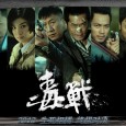 By William Kustiono Drug War is a Chinese film directed and produced by Johnnie To. […]